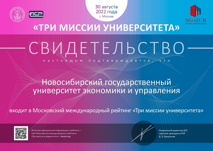 Новосибирский государственный университет экономики и управления_page-0001.jpg Новосибирский государственный университет экономики и управления_page-0001.jpg